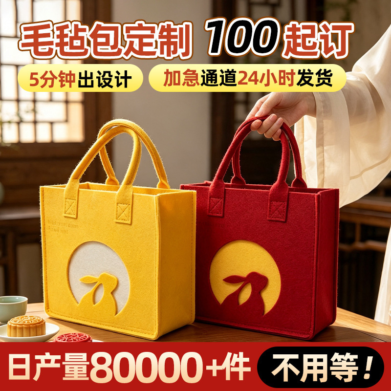 In-stock Jade Rabbit felt bag for Mid-Autumn Festival brand promotion, felt gift bag, mooncake gift box, felt packaging bag
