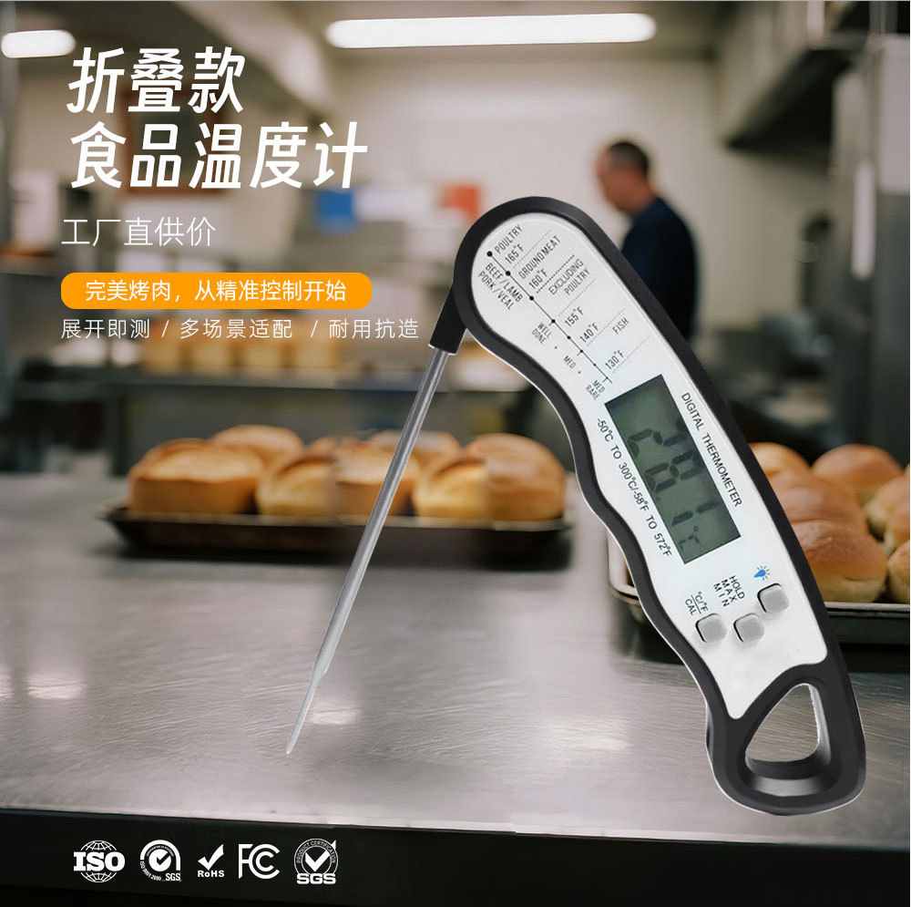 新款折叠测温食品计肉类烧烤温度计感温厨房烤箱电子