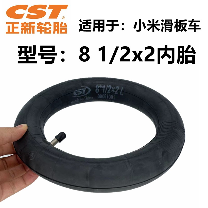 小米正新8 12x2内胎1