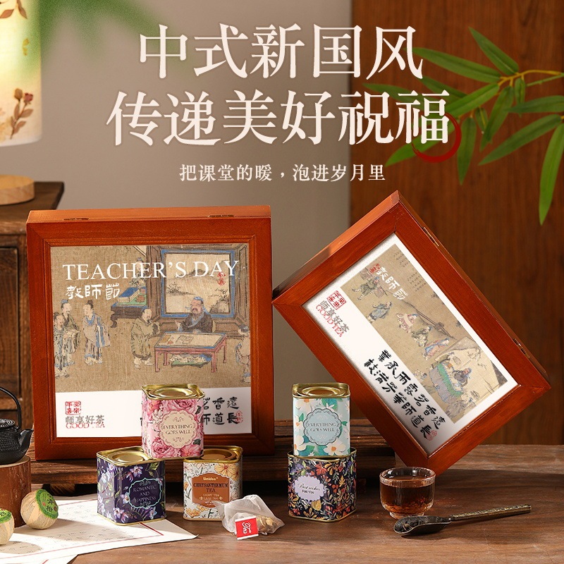教师节礼物高级感实用养生礼品套装送老师高档木盒迷你茶伴手礼|undefined