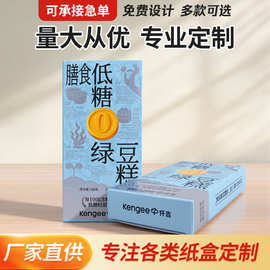 包装盒定制小批量零食长方形纸盒绿豆糕食品盒子可印logo图案订做