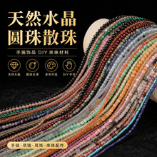 天然水晶圆珠散珠  手编编织手链项链耳饰串珠材料半成品饰品配件