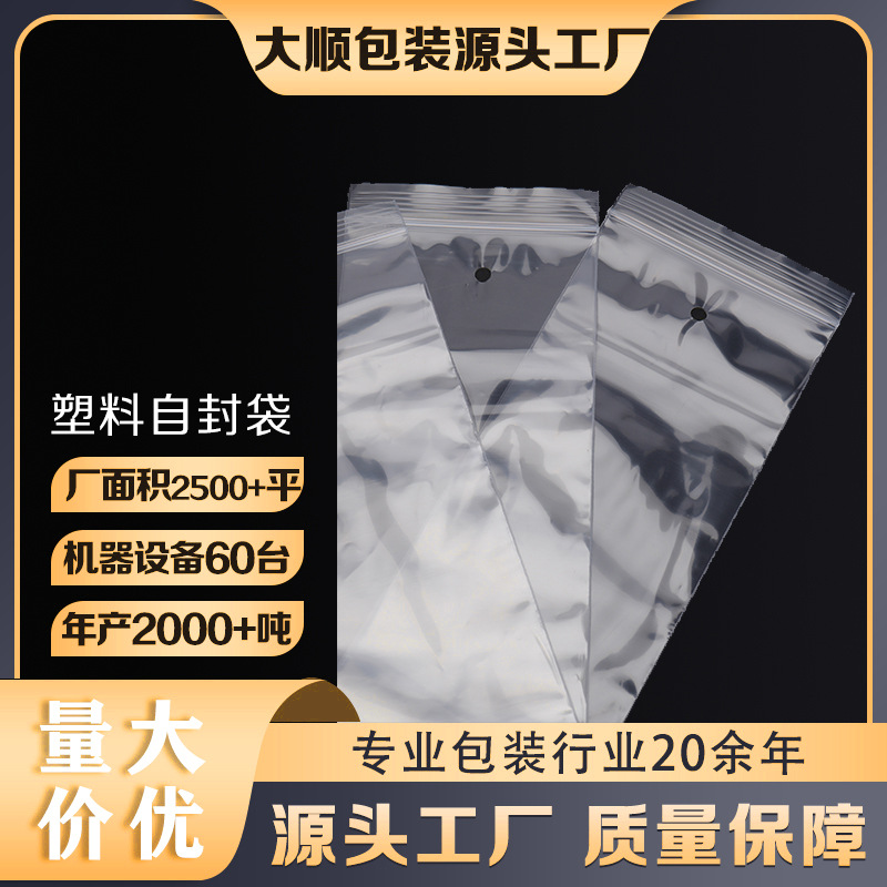 现货大量批发眼镜自封袋PE加厚透明密封袋眼镜包装袋支持彩印
