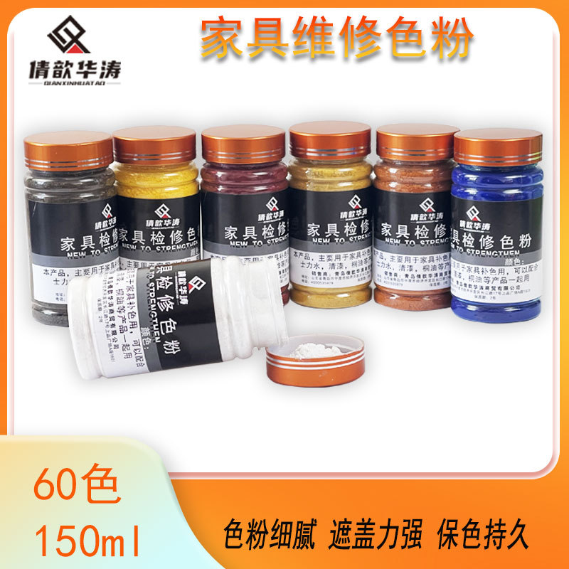 华涛红木家具美容修补150毫升进口色粉维修材料套装颜色木器补色
