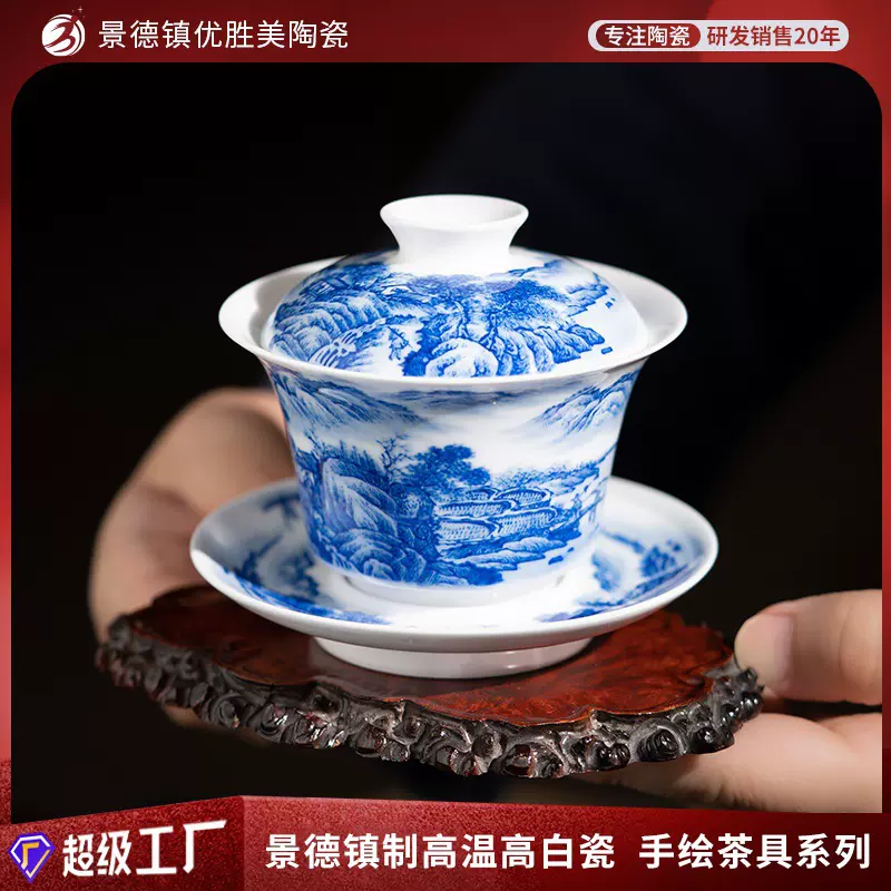 景德镇纯手工陶瓷手绘山水三才盖碗青花瓷泡茶碗高端个人功夫茶具