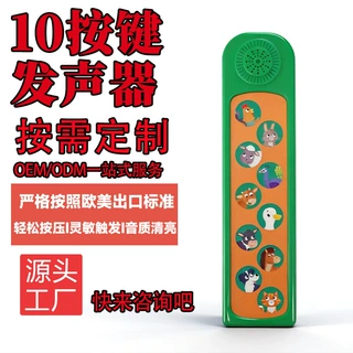 长条10键语音发声器 绘本早教书本发声配件按压发声盒定制