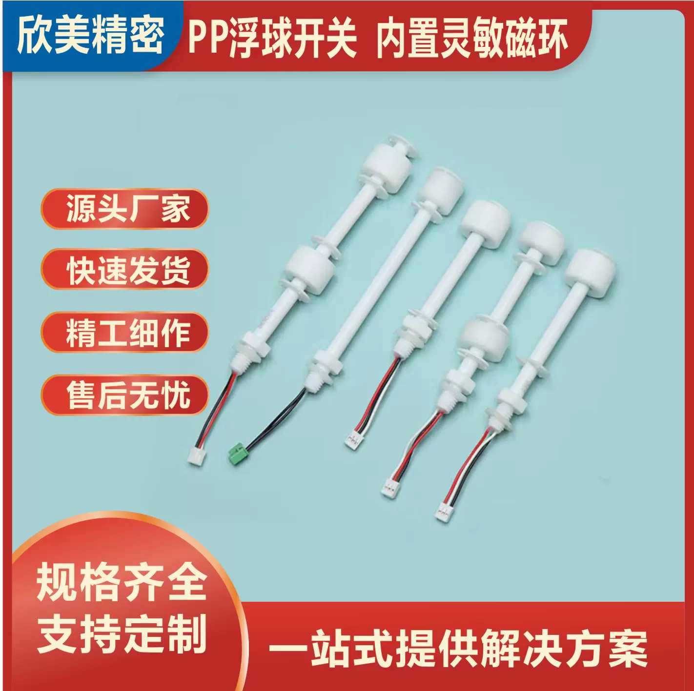 液位计水箱净水器饮水机专用PP浮球浮子开关