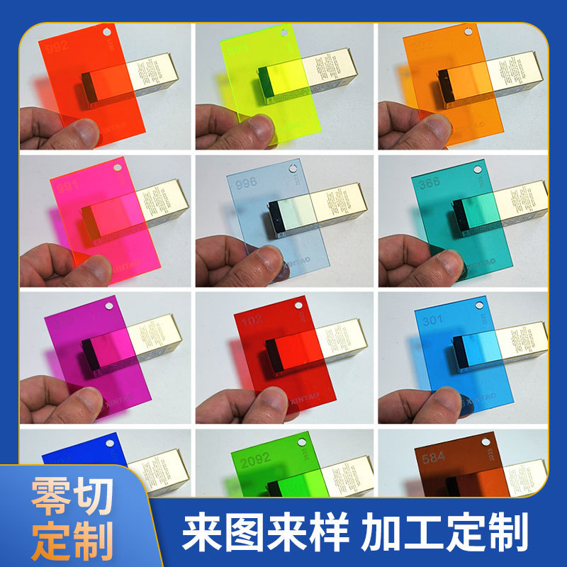 彩色亚克力板半透明板有机玻璃板黄红蓝绿色黑透明灰色方亚克力制