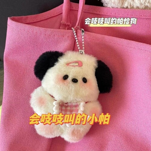 Bib Pacha dog squeaking diy doll material package handmade portable keychain pendant