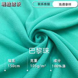 现货巴黎珠雪纺布涤纶无弹泡泡珠汉服面料春夏女装连衣裙衬衫布料