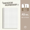 KuaLiWen A5 Grid refill (thick 120 pages)