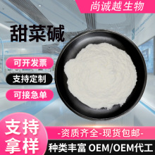 甜菜碱98%食品级化妆品级原料水溶三甲基甜菜碱现货工厂直供包邮