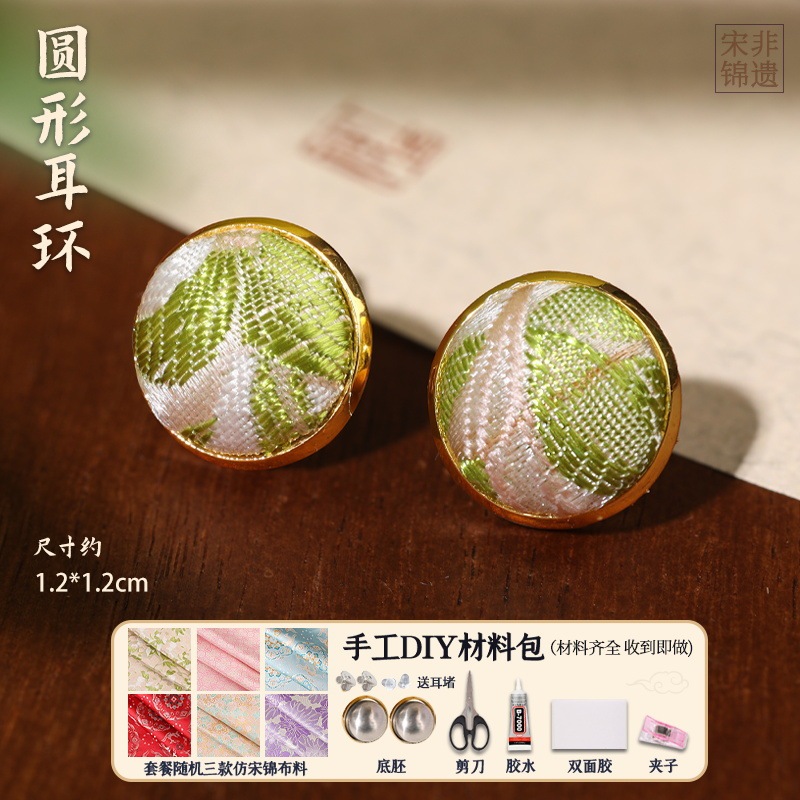 宋锦diy材料包非遗传统文化手工发夹耳环耳钉耳坠首饰礼物国庆节|undefined