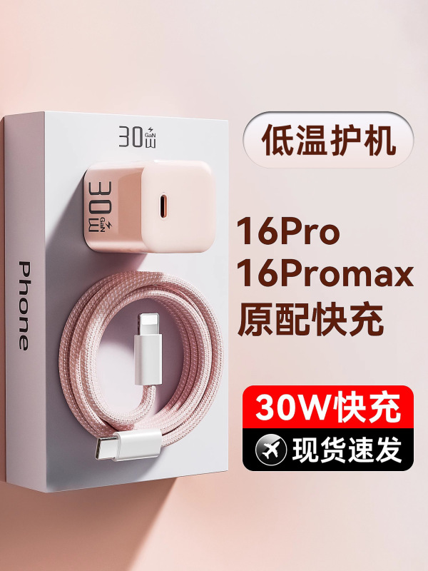 【国家3C认证】【30W快充】正品适用苹果充电器线iphone16promax|undefined
