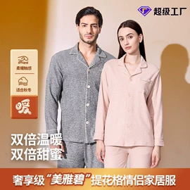 男士家居服;保暖套装;女士家居服