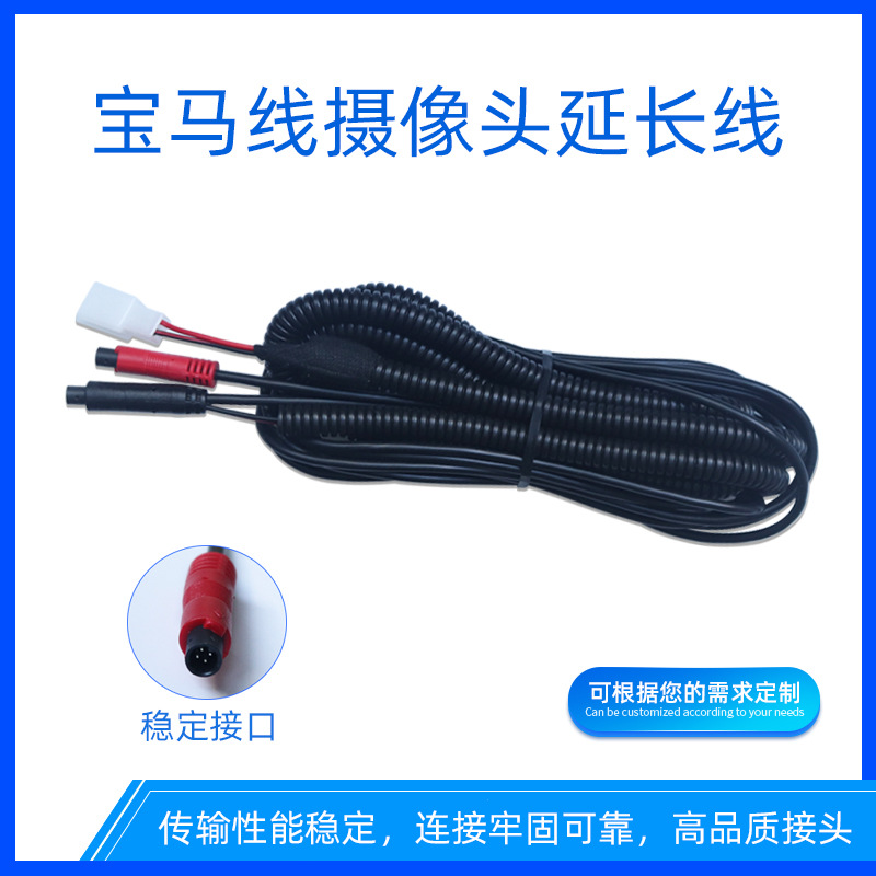 批发车载4P宝马线摄像头视频行车记录仪加长线倒车视影像延长线