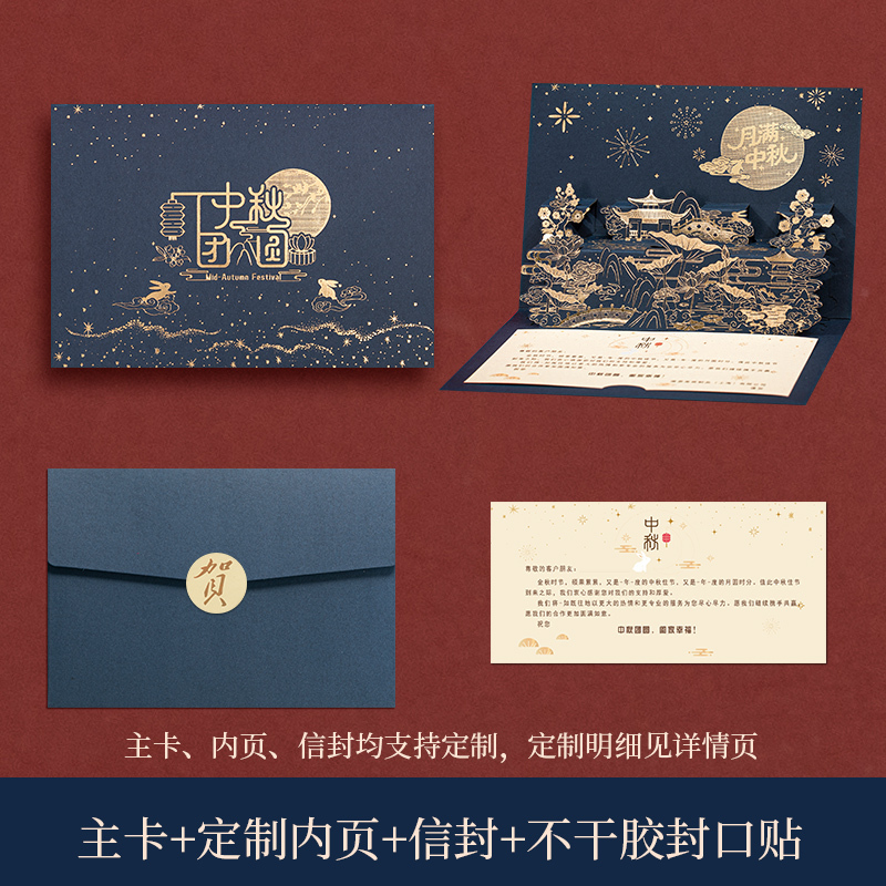 中秋贺卡定 制商务公司感谢送客户员工立体打印烫金感中秋卡片|undefined