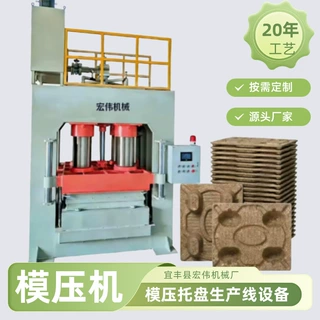 秸秆托盘液压机1600吨模压机复合材料稻壳粉末植物纤维压力机厂家