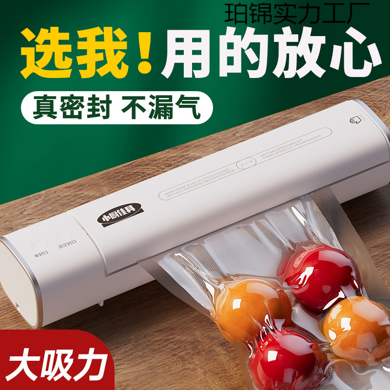 真空封口机小型家用食品保鲜自动密封真空零食包装袋子压缩密封机