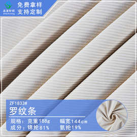 透气瑜伽弹力锦纶针织布料罗纹修身背心尼龙氨纶面料运动外套素色