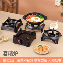 铝合金固体酒精炉架家用餐厅干锅架户外露营围炉具煮茶小火锅炉子