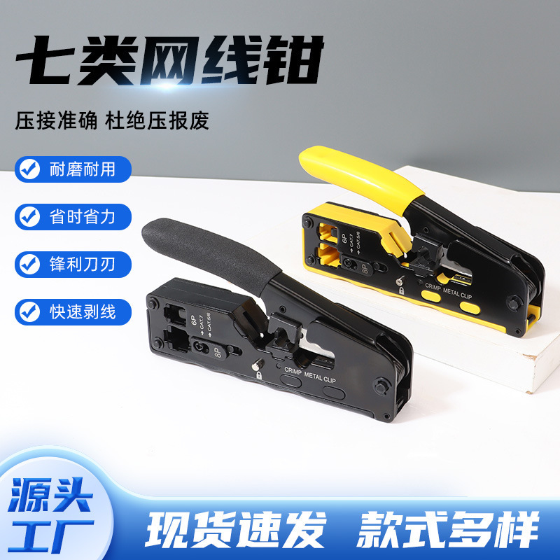 Category 7 Network Cable Pliers, Crimping Pliers, Stripping Pliers, Category 5, 6 and 7 Stripping, Cutting and Cutting Rj45 Multi-Function Wholesale