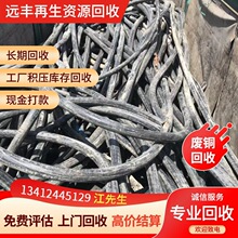 高价回收紫铜线黄铜模具铜电线铜镀锌磷铜回收深圳远丰求购库存铜