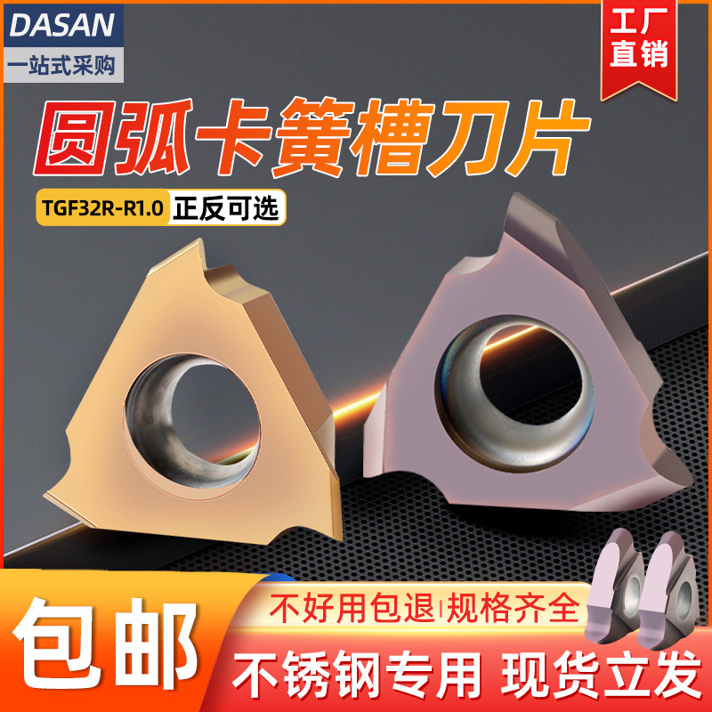 跨境圆弧槽刀片数控刀片卡簧槽刀片TGF32R200不锈钢外割槽批发