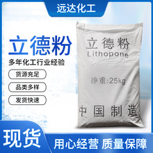 批发袋装立德粉塑料橡胶涂料油墨用工业级锌钡白B301 B311立德粉