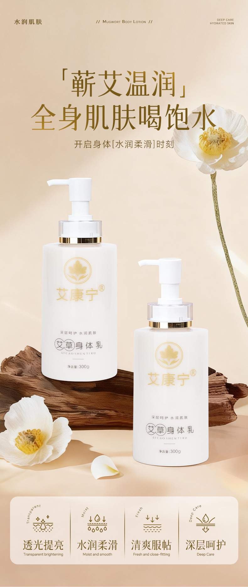 Aikangning Mugwort Body Lotion 300g Moisturizing Hydrating Skin Care quality and texture