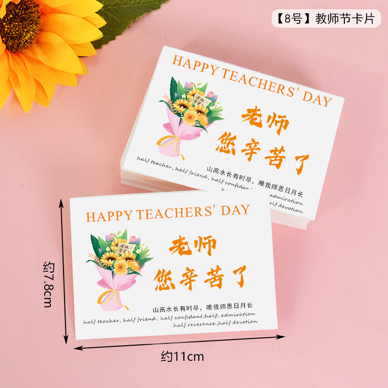 2025新款教师节快乐花束鲜花贺卡老师卡片烘焙蛋糕装饰插件毕业季|undefined