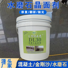 水磨石晶面剂大理石材地面玻化人造石亮光镜面抛光打蜡保养护理液