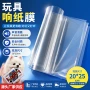 发声透明pet响纸材料