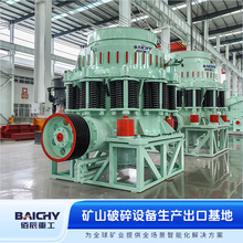 大型西蒙斯液压圆锥破碎机 高产量硬岩矿山破碎 砂石骨料加工设备