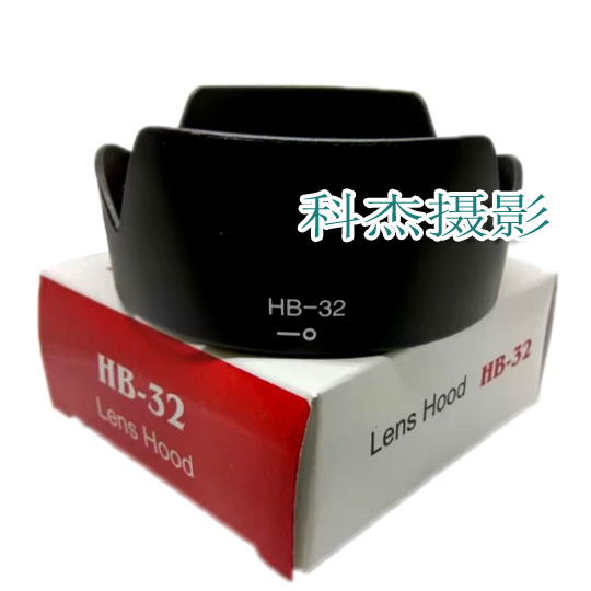 HB-32卡口遮光罩适用尼康18-70 18-105 18-135 18-140mm遮光罩