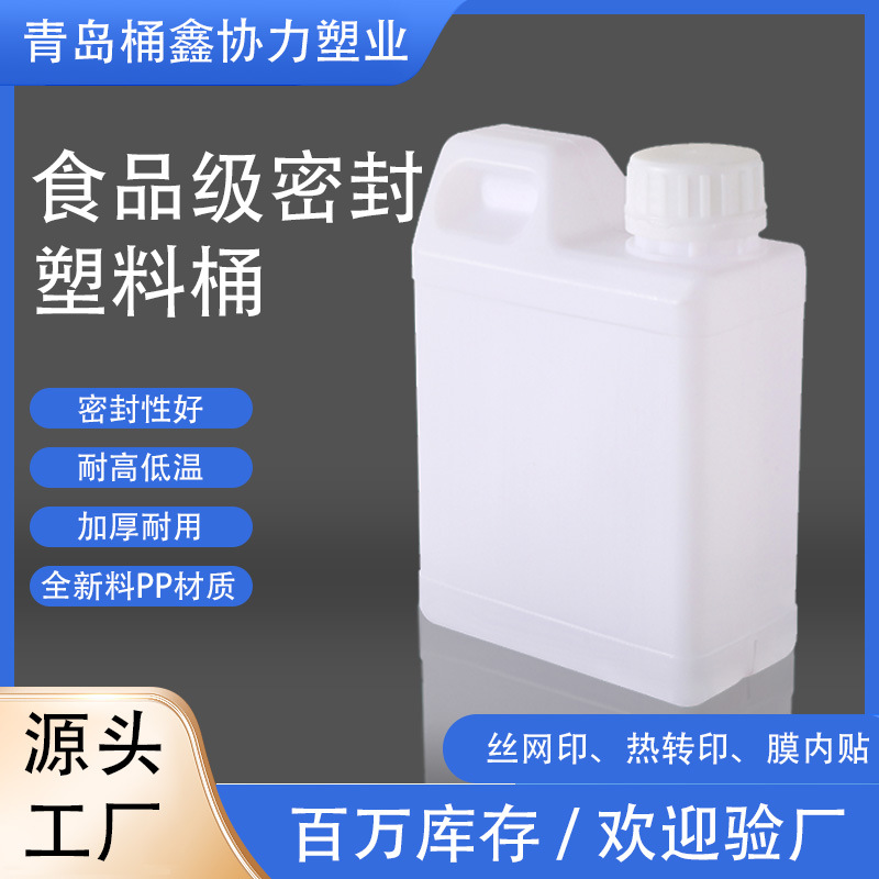 扁瓶加厚塑料水桶油桶酒桶带盖储水桶酱桶化工桶大容量圆桶