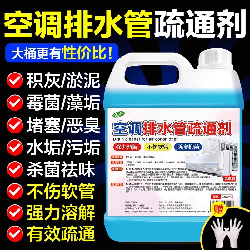 Air Conditioning Pipe Cleaning Agent Central Air Conditioning Drain Pipe Blockage Dredging Liquid Mildew Removal Sticky Mud Cleaning Agent in Stock with Free Shipping Air Conditioning Pipe Cleaning Agent Central Air Conditioning Drain Pipe Blockage Dredging Liquid Mildew Removal Sticky Mud Cleaning Agent in Stock with Free Shipping