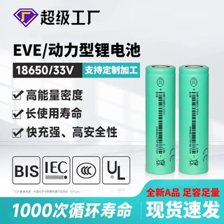 全新EVE亿纬18650-33V锂电池低内阻手电钻户外储能电动车电芯批发