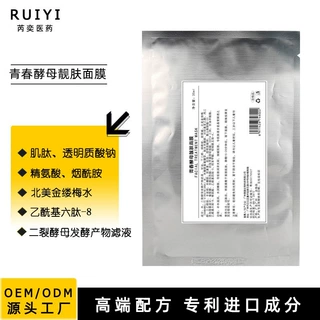【SK】前男友面膜青春酵母靓肤补水收小毛孔修护嫩肤贴片面膜/片