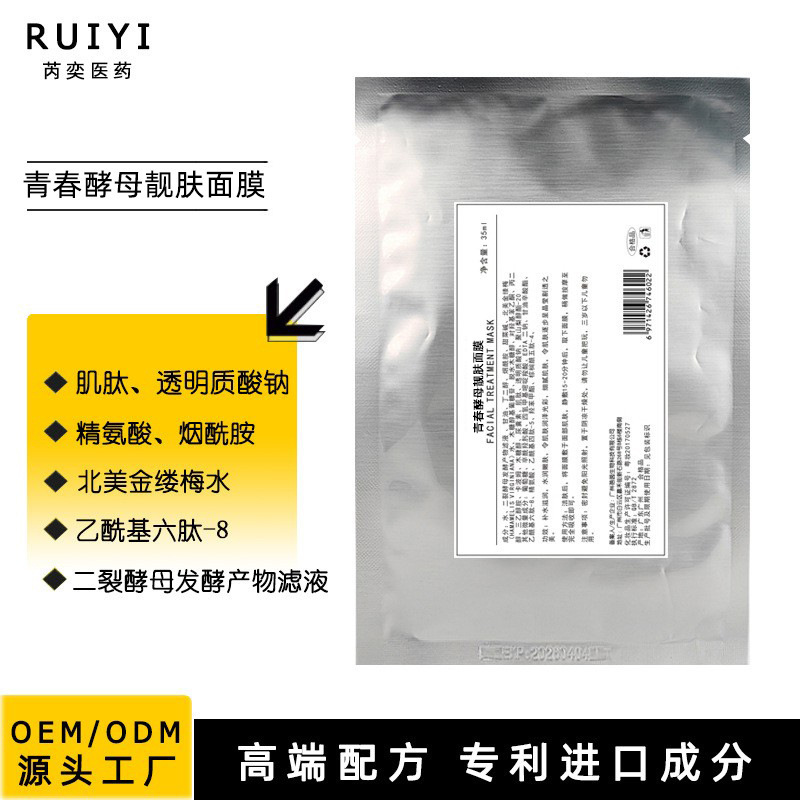 【Sk】Ex-Boyfriend Mask Youthful Yeast Skin Beautifying Hydrating Pore Minimizing Repairing Skin Rejuvenating Sheet Mask/Piece
