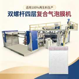2100型四层气泡膜机复合共挤膜生产线双层加厚气泡膜自动分切机器