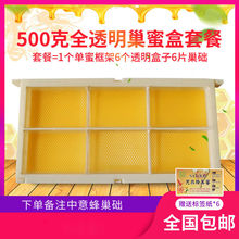 500g巢蜜盒框架 养蜂工具 巢蜜盒蜂巢盒塑料巢蜜框巢蜜盒全套巢蜜