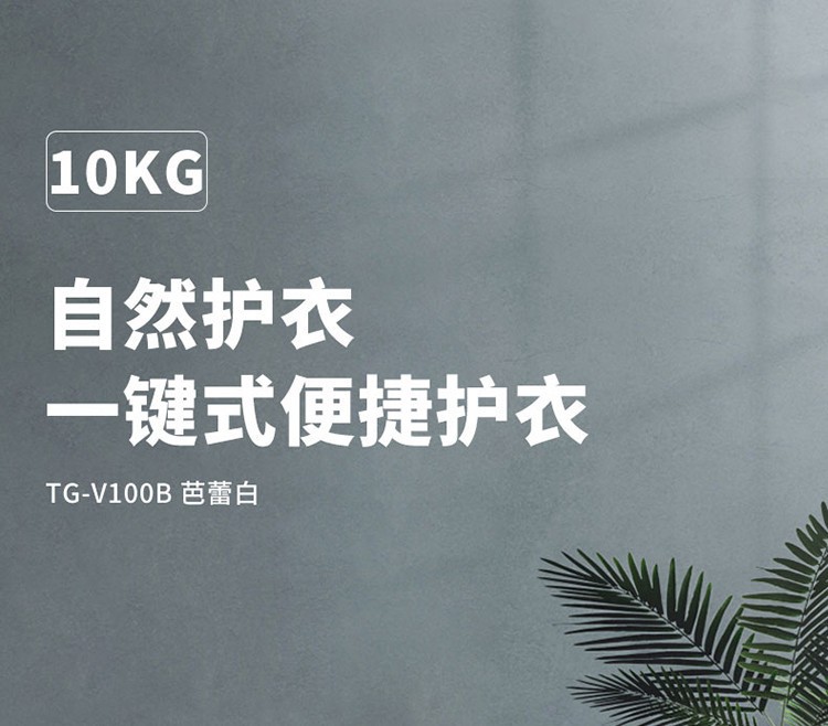 TCL滚筒洗衣机