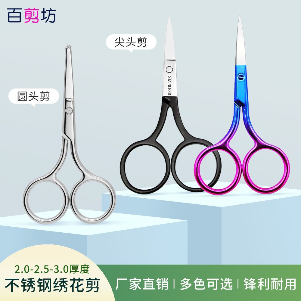 不锈钢十字绣花剪尖头修眉剪眉毛剪便捷式美容剪化妆剪家用小剪刀