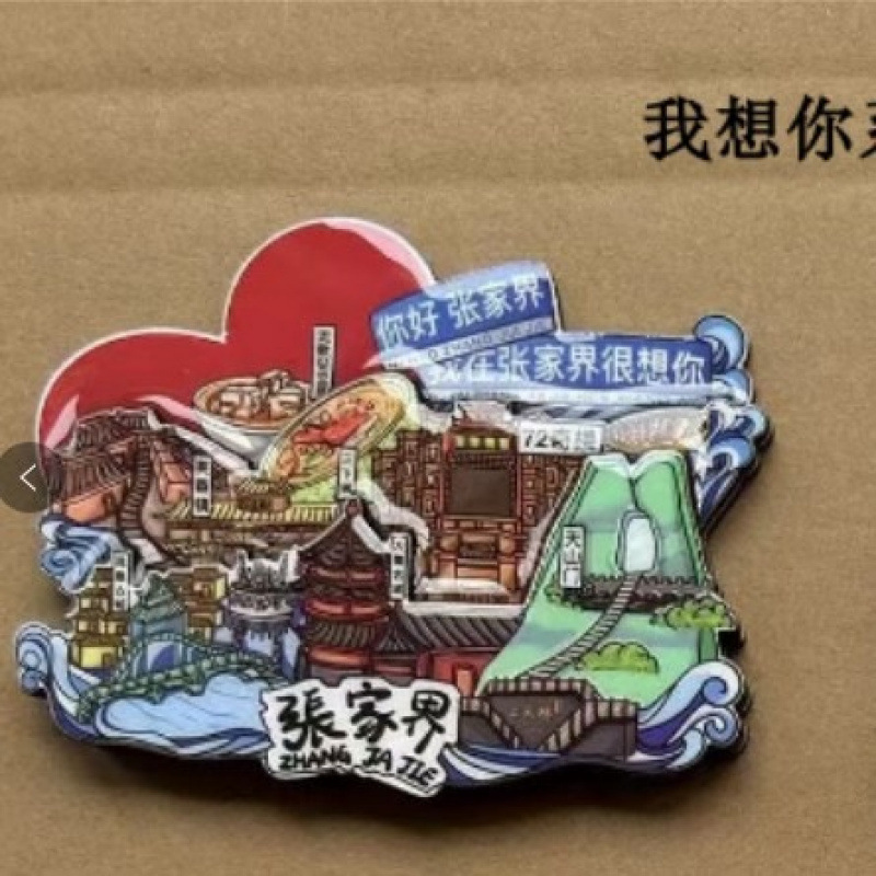 木质冰箱贴张家界城市旅游纪念品木质磁吸贴冰箱贴创意国潮冰箱贴|undefined