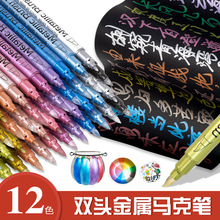 广纳562S-12色单头双头金属工艺水性油漆笔金银软毛记号笔签到笔