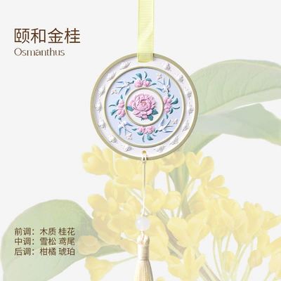Chinese-Style Floral Aromatherapy Plaster Piece, Ancient-Style Car Hanging Ornament, Wardrobe Deodorizer, Holiday Wedding Gift Fragrance (Car Perfume Aromatherapy) - yihe-golden-osmanthus