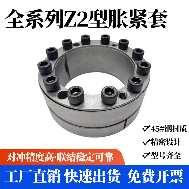 胀紧套Z2系列轴涨紧套锥度内撑免键轴链接套膨胀套KTR100TLK200