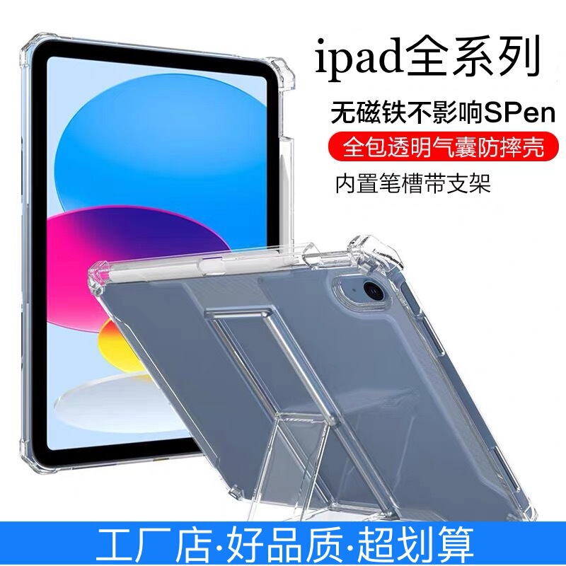 Suitable for ipad protective cover 24 pro11 12.9 bracket air6 thick anti-collision anti-fall transparent airbag shell