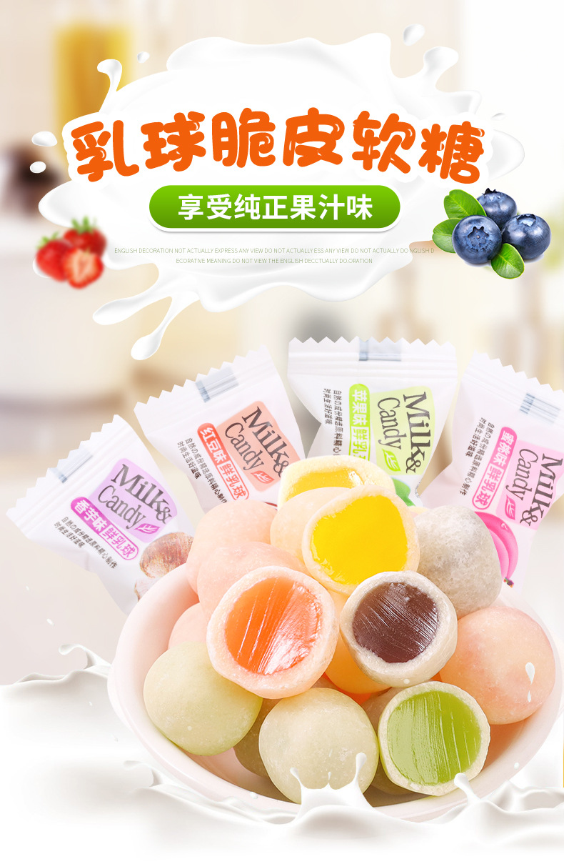 乳球脆皮软糖_01.jpg